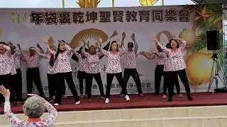 2025/12/28 09：48 嘉義縣義竹鄉 １１４年袋裏乾坤同樂會─富收社區舞蹈表演