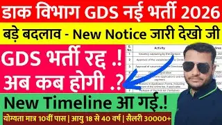gds new vacancy 2026 apply online | gds form fill up online 2026 | gds ka formkaise bhare | GDS