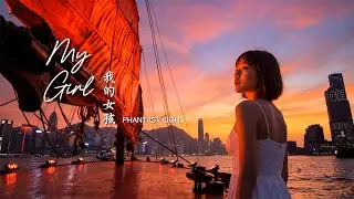 My Girl - 我的女孩 MTV.  Heartfelt Chinese Song.