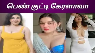 குத்து குத்து கும்மா குத்து | Instagram reels troll | comedy | crunchy | memes | roast | trending