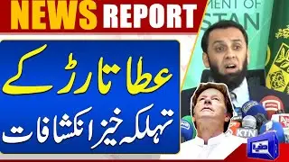 PML-N Leader Attaullah Tarar Huge Statement | Dunya News