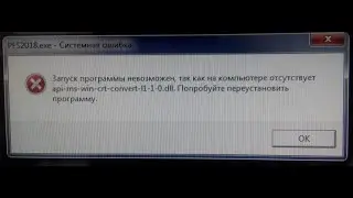 Как решить ошибку api-ms-win-crt-convert-l1-1-0.dll
