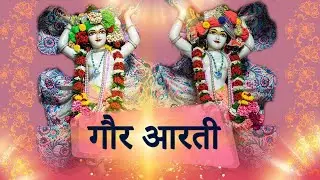 Gaur Aarti || ISKCON Delhi || 15.01.2026