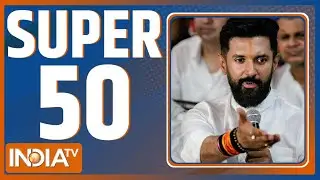 Super 50: Chirag Paswan Death Threat | Ahmedabad Plane Crash Report | PM Modi | Radhika Yadav Murder