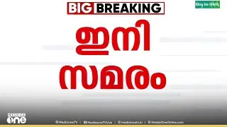 കേന്ദ്ര സർക്കാരിനെതിരെ സമരം പ്രഖ്യാപിച്ച് എൽഡിഎഫ്; ജനുവരി 12ന് തലസ്ഥാനത്ത് പ്രതിഷേധ സമരം