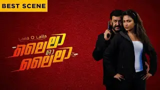 Lailaa O Laila | Best Scenes | Mohanlal | Amala Paul | Malayalam Movie | manoramaMAX