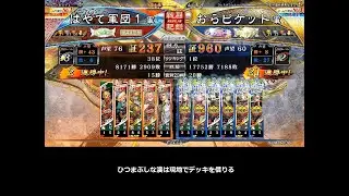 【三国志大戦】槍舞・黒揚羽