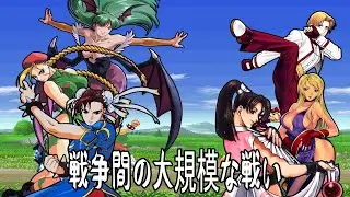 MUGEN - Chun-Li, Cammy and Morrigan Vs Mai, B. Janet and King