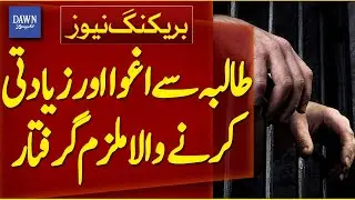 Police Arrest Suspect in Student Abduction and Assault Case | Breaking News | Dawn News