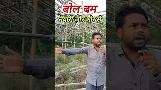 Bol Bam Saavan Mela।। Sultanganj se Deoghar।। Kawariya Path New Update।।
