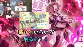 【ステラソラ】新イベきたか！！何がきた！？み！る！