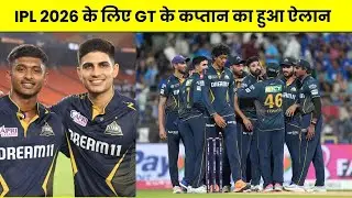 GT Announced New Captain For IPL 2026 | Shubman Gill | Sai Sudharsan | Gujarat Titans #IPL2025