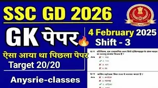 SSC GD 04 Feb 2025 | Shift-3 GK-GS | 20 Most Important Questions | Hindi