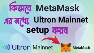 How To Setup Ultron Mainnet on Metamask Wallet