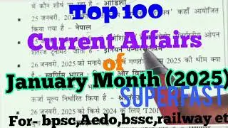 Top 100 one liner current affairs questions of January 2025।imporfor all exams