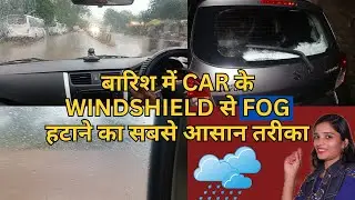 How to remove fog from windshield in rain | How to remove fog from car glass in rain