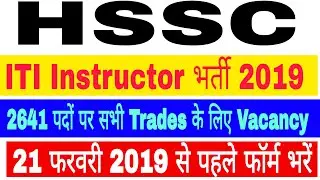 ITI Instructor Recruitment 2019 |All india job |hssc latest notification 2019