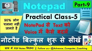 Text to voice convert in Notepad  || how to convert text to speech in notepad #notepadtricks