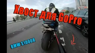 Cтекло с AliExpress для bmw  s1000r | новый вид семки GoPro на мотоцикл | USB зарядка для мотоцикла