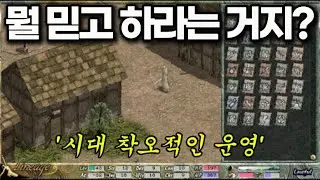 대체 뭘 믿고 하라는거에요? 🔥  리니지 클래식