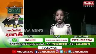 Independence Day kids Special Performance | Hasini | Lakshya EM School | Potumeeda | Mahaa News