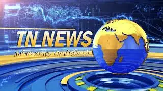 நம்ம ஊரு மயிலாடுதுறை மாவட்ட செய்திகள் | TN NEWS | @tntvindia
