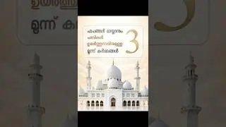 Hadith Malayalam | Quran Malayalam #quran #quranmalayalam #qurantranslation #islamicvideo #islamic