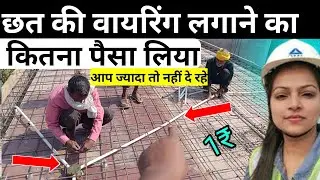 Wiring work labour new rate 2025 | slab wiring | slab wiring fitting rate | wiring material rate