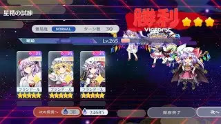 【東方ロストワード】星精の試練 フラン攻略