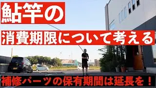 【鮎釣り】高価な割に長く使い続けられない鮎竿　＃鮎竿　＃鮎竿修理　＃鮎竿パーツ　＃宮崎の鮎釣り26