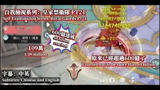 『RO仙境傳說：愛如初見』1080HD 自我檢視系列：皇家禁衛隊 PT21｜戰狂流派｜600億｜Self-Examination Series: Royal Guard PT21