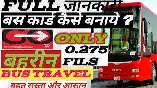 Bahrain bus traveling | gulf Tadka | Bahrain bus Safar kaise kare | how to make bus pass in Bahrain