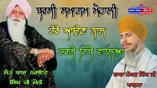 (ਧਾਰਨਾ) ਤੇਰੇ ਆਉਣ ਨਾਲ ਤਰਗੇ ਟਿੱਬੇ ਵਾਲਿਆ । ਬਾਬਾ ਮੱਘਰ ਸਿੰਘ ਜੀ ਖਾਲਸਾ 