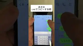 LINEのコピーする時の便利機能 #iphone #iphone便利術