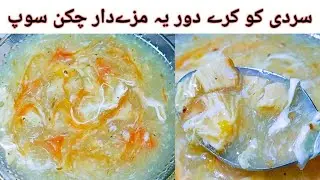 Chicken Soup Recipe By New IQ Cooking || چکن سوپ || Quick Easy Tasty Chicken Soup Recipe