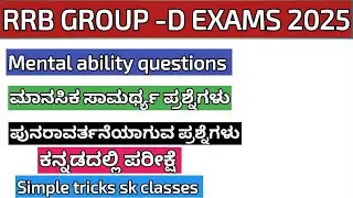 RRB GROUP D 2025 MENTAL ABILITY QUESTIONS / Group D previous year questions2025 #rrb #rrbgroupd2025