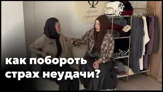 У Элизы тревога. Примеряем винтаж. Гардеробщица нарушила мои границы. 