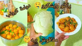 خبيها لرمضان 2026🔥طاجين الكرمب بنص صدر دجاج طبق خفيف وبزاف بنين 