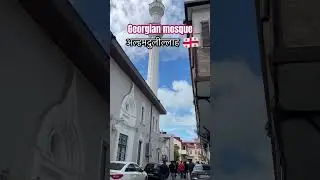 GEORGIAN MOSQUE 🕌|| Batumi City🇬🇪 #alhamdulillah #georgia #mosque #shorts #viral #ytshorts