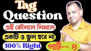 Tag Question | How to make tag question | Tag Question Bangla Tutorial Tag Question SSC