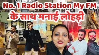 🥰❤️ चंडीगढ़ के RJs के साथ Abhineel Vlogs ने मनाई लोहड़ी 🎉🎊 The Big Bro Caffe Panchkula। 94.3 My FM।