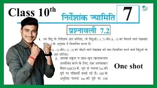 Prashnavali 7.2 class 10th one shot,Ncert math exercise 7.2 class 10th full solutions by pankaj sir