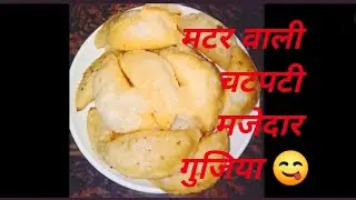 No flour no maida easy & healthy lunch box recipe 😋👌#matargujiya#mhacommunity  #viralrecipes