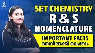 SET Chemistry |  R & S Nomenclature | Important Facts | മനസിലാക്കി വെക്കാം #keralaset