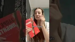 тгк: книги для души #книги #букток #booktok #чтение #литература #популярное #рек #рекомендации