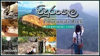 Pidurangala Rock Sri Lanka | පිදුරංගල | Royal Cave Temple Pidurangala  | Rock Hiking Pidurangala