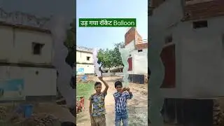 राकेट बैलून 2 | outdoor fun with Rocket Balloon | Rocket Balloon | #balloon #shorts #p2kipaathshala