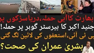 Flash Floods Hit Punjab | PTI&rsquo;s Political Tsunami | Inside Stories from Adiala Jail | Imran Walks |