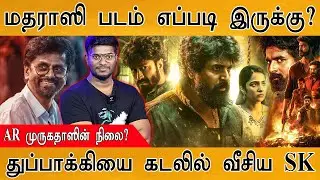 Madharaasi 100% Honest Review | Sivakarthikeyan | AR Murugadoss | Anirudh | Vidyut | Rukmini Vasanth