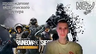 NEW ➤ Сюрприз - Мощно ➤ Tom Clancy's Rainbow Six Siege: Deluxe Edition ➤ IGROBosS